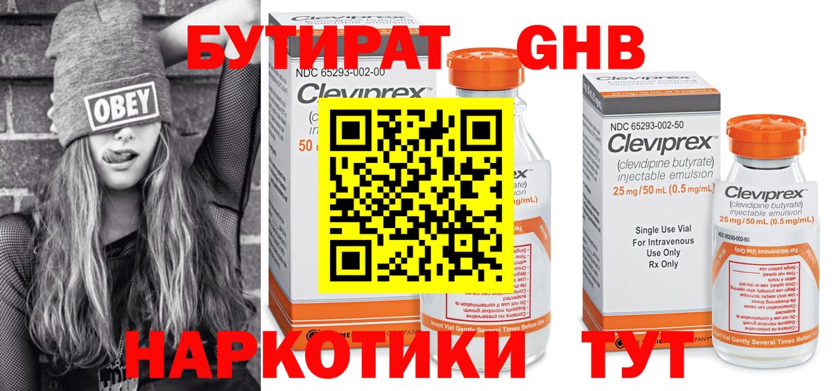 Бутират 99%  Вход с VPN  Бутират  Верхний Уфалей 