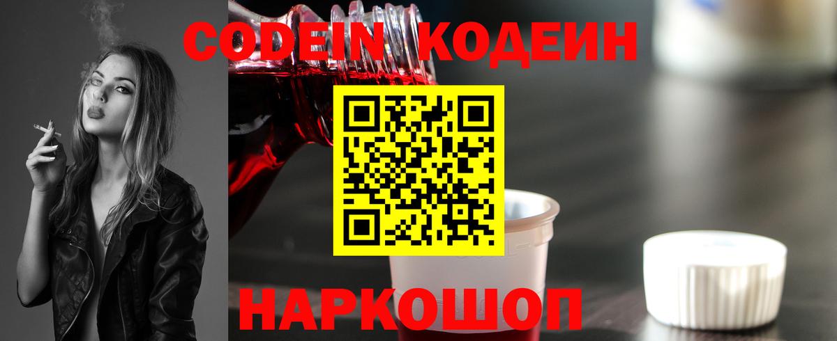 Codein напиток Lean (лин) Верхний Уфалей