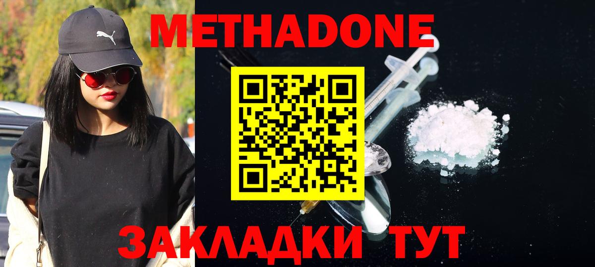 Метадон кристалл Верхний Уфалей