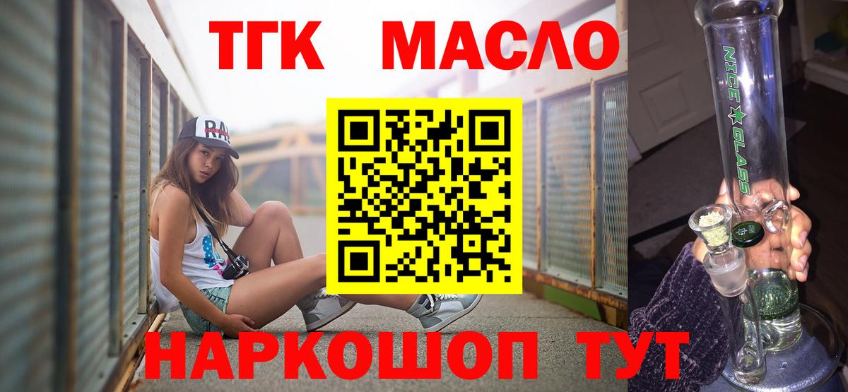 Дистиллят ТГК THC oil  ТГК вейп  где купить   Верхний Уфалей  Вход с VPN 